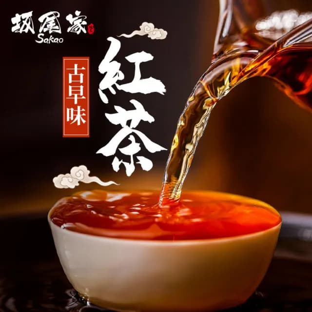 【坂尾家】古早味紅茶(50入/包 ☆冷泡、熱泡都好喝☆)