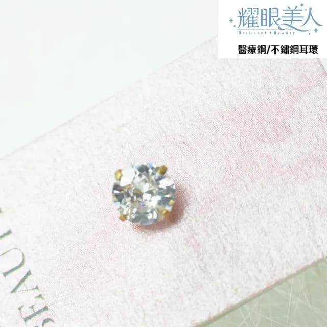 【耀眼美人】閃耀金色雙鋯石鑽80分鈦閃耀不銹鋼耳環兩組入(99購物節/造型美容美感品味)