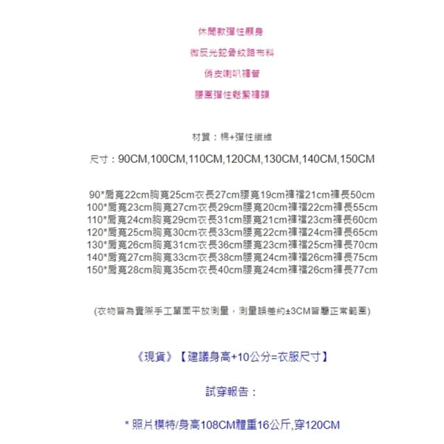 【橘魔法】休閒好顯身蛇骨紋短袖上衣+修身喇叭褲 (套裝 女童 褲子 長褲 兒童 童裝)