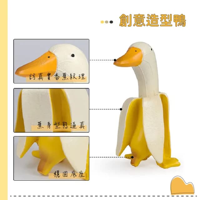 【好幸福鴨】創意香蕉鴨居家擺飾(可愛擺件 公仔 桌上桌面裝飾品 生日禮物 學生 拍攝道具 兒童)