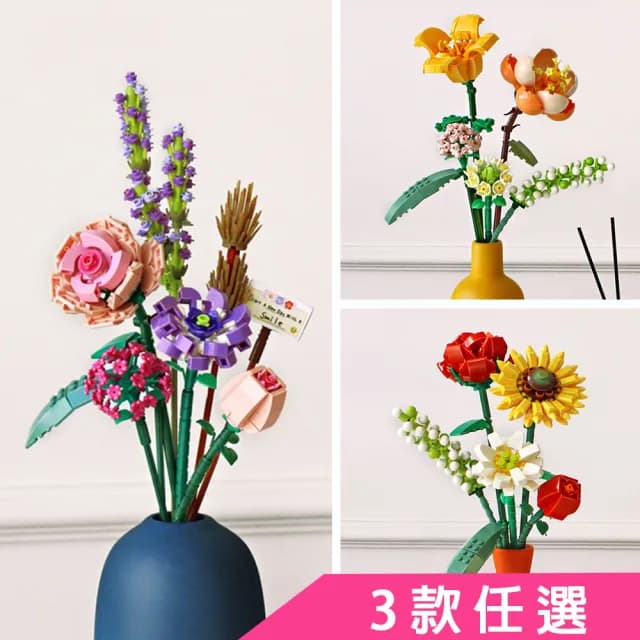 【半島良品】DIY手做積木花擺飾(仿真花 鮮花束 交換禮物 畢業禮物 聖誕禮物 生日禮物)