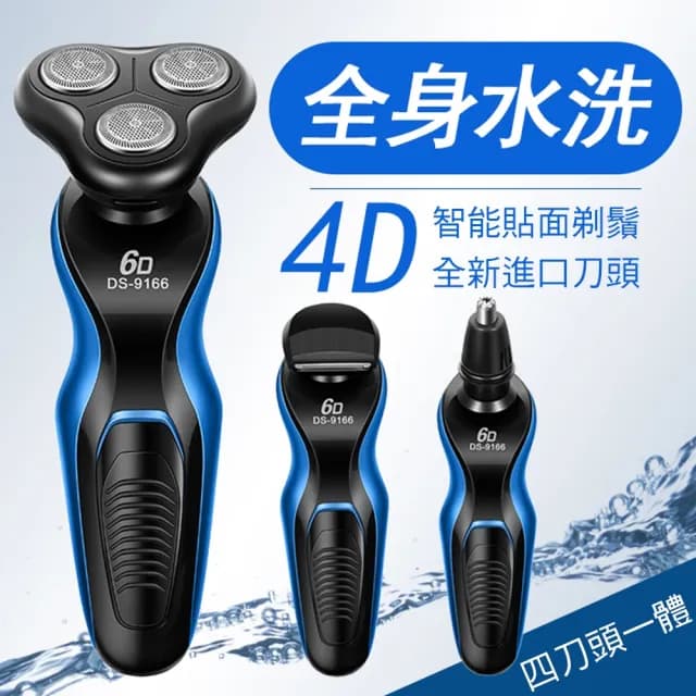 【CITY STAR】多功能四合一電動刮鬍刀(四合一刮鬍刀)
