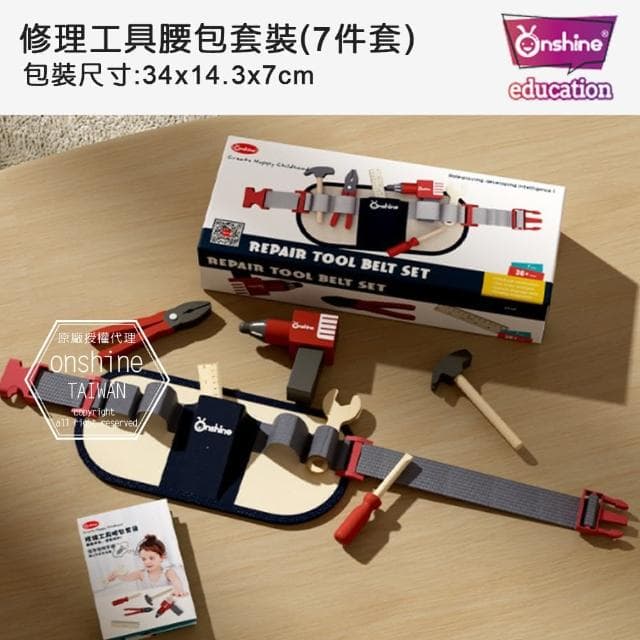 【Onshine】兒童仿真家家酒木製修理工具理髮工具腰包套裝(生日禮物/玩具/聖誕/聖誕禮物/交換禮物)
