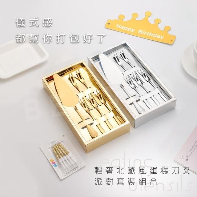 【Beroso 倍麗森】輕奢北歐風蛋糕刀叉派對套裝組合(蛋糕刀/水果叉/派對餐具/生日)