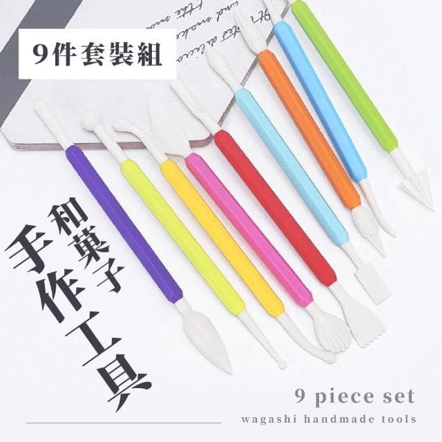 【手作的溫度】和菓子手作工具9件套裝組(塑形刀 DIY 裱花 翻糖蛋糕 雕刻筆 雕花刀 壓花 黏土工具 塑形工具)