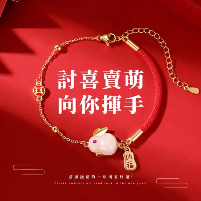 【前兔無量】玉兔紅繩手鍊(和田玉 玉兔 納福 招財 開運手鍊 925純銀 本命年 手鏈 禮物)