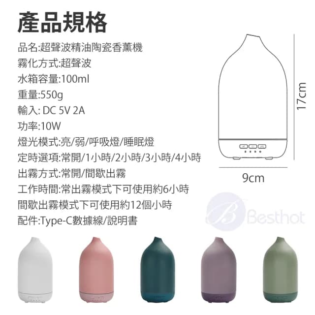 【BESTHOT】天然陶瓷精油香薰機-贈精油一瓶(水氧機 加濕器 精油機 香薰機 擴香機 小夜燈)