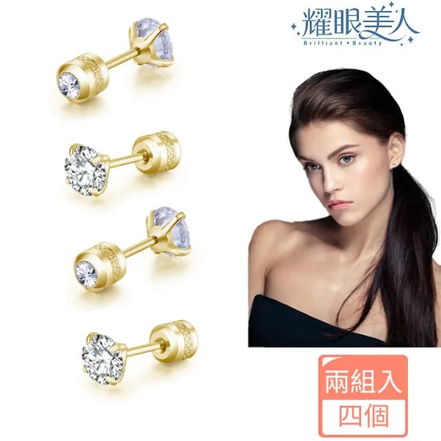 【耀眼美人】閃耀金色雙鋯石鑽鈦閃耀不鏽鋼耳環兩組入(好運節/造型美容美感品味)