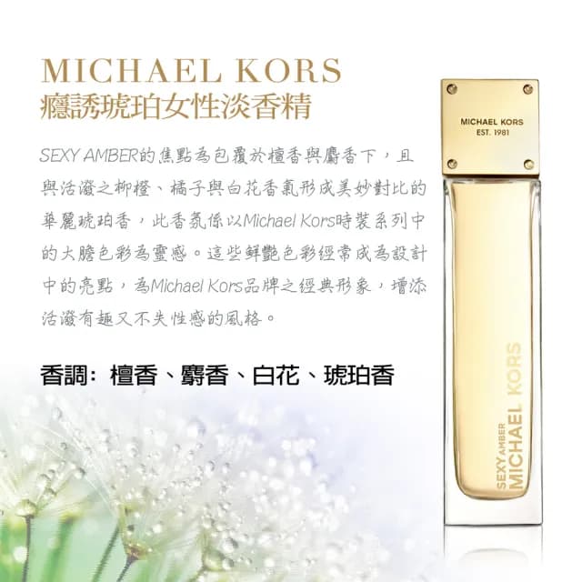 【Michael Kors】癮誘琥珀女性淡香精100ml(專櫃公司貨)