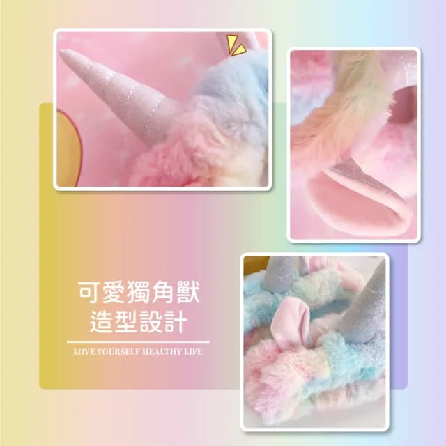 【可愛獨角獸】韓系ins毛絨洗臉束髮帶-3入組(彈力造型髮帶 化妝 髮箍 兒童髮飾 拍照 頭箍 生日派對道具)