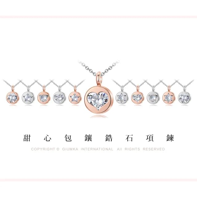 【GIUMKA】快速．項鍊．所羅門之星．玫金白鋯(情人節禮物)