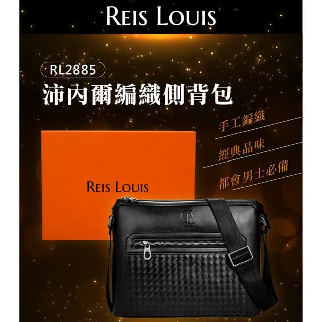 【REIS LOUIS 李斯路易斯】父親節禮物 沛內爾編織側背包(手工編織 經典品味 都會男士必備)