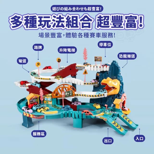 【Finger Pop 指選好物】兒童汽車軌道樂園(組合汽車/模型玩具/益智玩具/軌道玩具/賽車玩具/交換禮物)