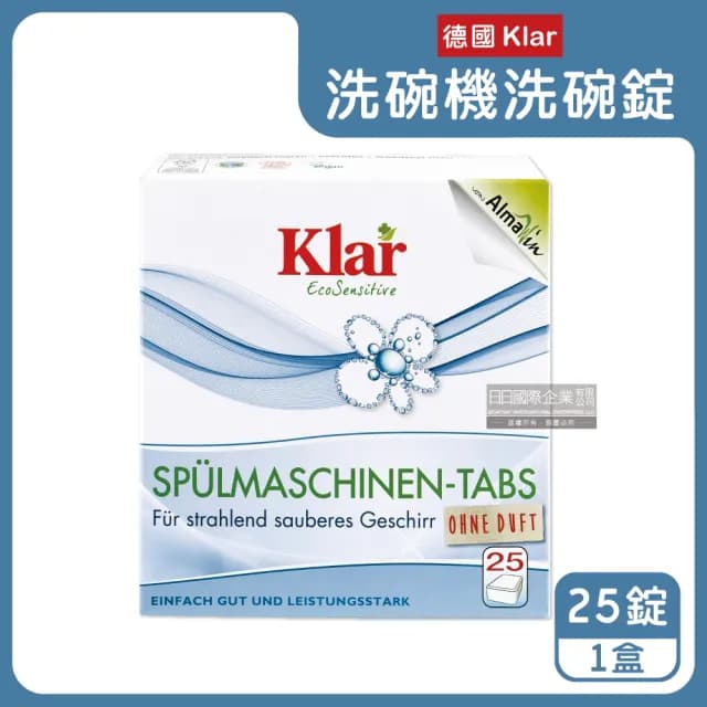 【德國Klar】無磷植萃酵素檸檬酸分解油污水垢洗碗機專用環保洗碗錠25錠/盒(獨立包裝 廚房餐具碗盤清潔劑)