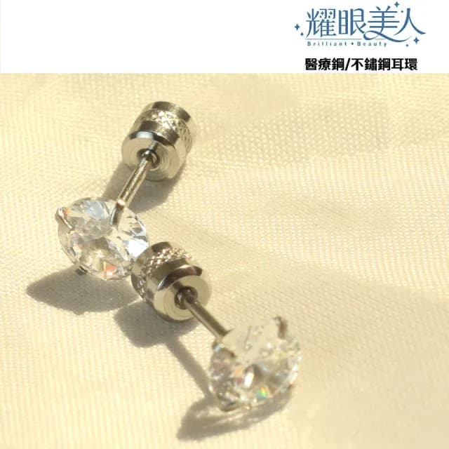 【耀眼美人】50分閃耀銀色雙鋯石鑽鈦閃耀不鏽鋼耳環兩組入(好運節/造型美容美感品味)