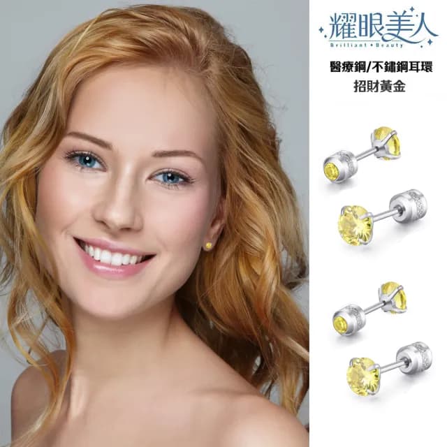【耀眼美人】閃耀招財黃金雙鋯石鑽鈦閃耀不銹鋼耳環兩組入(99購物節/睡覺免摘/造型美容美感品味)