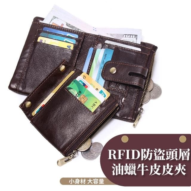 【男士經典】母親節禮物 RFID防盜頭層油蠟牛皮皮夾(皮革短夾 真皮皮夾 男用皮夾 多卡夾 小巧 皮