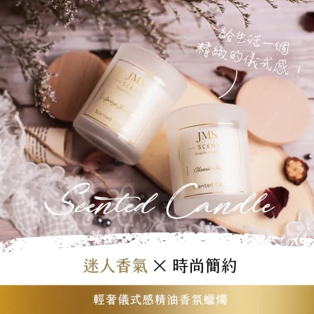 【JMScent】精油香氛蠟燭 165g(多款任選)