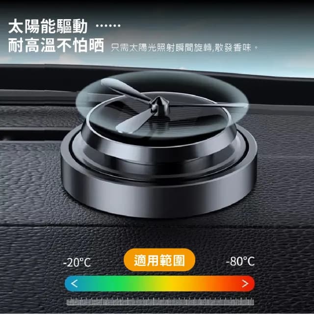 【汽車用品】太陽能車用香水座(香薰器 芳香 車內擴香 空氣清淨 淨化器 汽車香水 車用香氛 擺件 禮物)