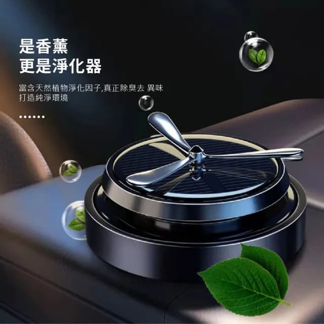 【汽車用品】太陽能車用香水座(香薰器 芳香 車內擴香 空氣清淨 淨化器 汽車香水 車用香氛 擺件 禮物)