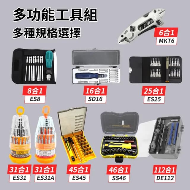 【工具網】31合1 螺絲起子 套裝工具多功能螺絲刀 十字鉗工具 家用 維修 Y型 五金 星型起子組 180-ES31A