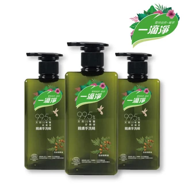 【一滴淨】一滴淨親膚好閨密天然手洗精三入組(貼身衣物/私密衣物/嬰兒衣物)