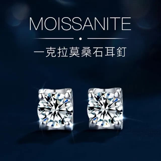 【巴黎精品】現貨+預購 莫桑石耳環925純銀耳針(1ct經典牛頭款簡約時尚女飾品a1co54)
