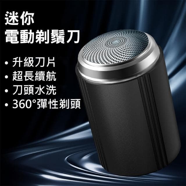 【Mavoly 美樂麗】便攜式電動刮鬍刀 C-0641(父親節 刮鬍刀)