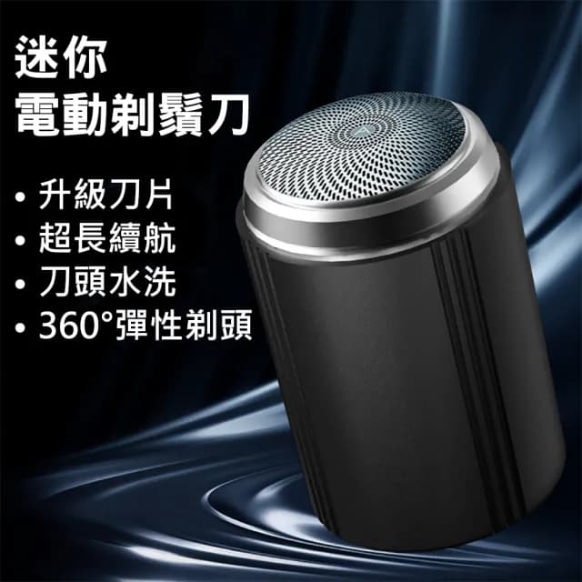 【Mavoly 美樂麗】便攜式電動刮鬍刀 C-0641(父親節 刮鬍刀)