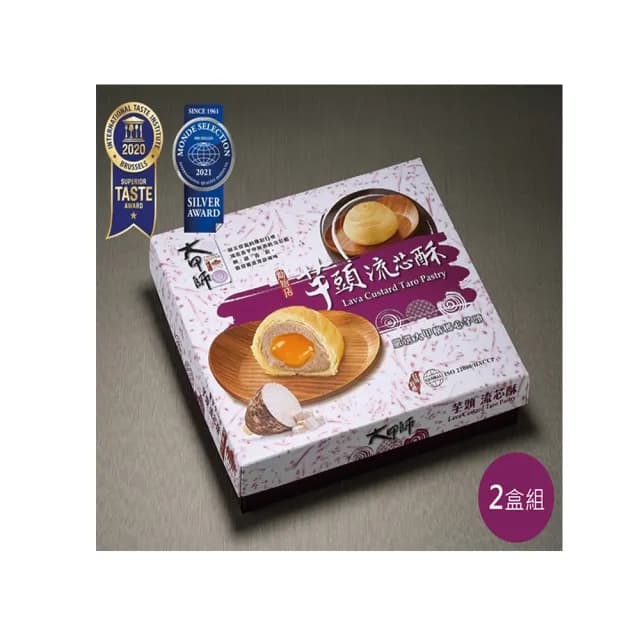 【大甲師】芋頭流芯酥禮盒x2盒(8入/盒附提袋 中秋送禮預購)