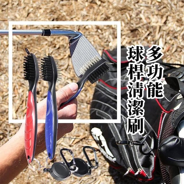 多功能球桿清潔刷-2入(高爾夫球桿 球具 萬用刷 球桿刷 球鞋刷 清潔保養 高爾夫球用品 實用禮物)