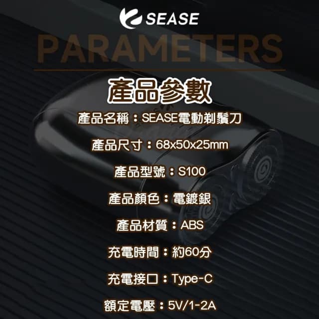 【SEASE】電動剃鬚刀 電動刮鬍刀(USB 電鬚刀 剃鬚刀 刮鬍刀)