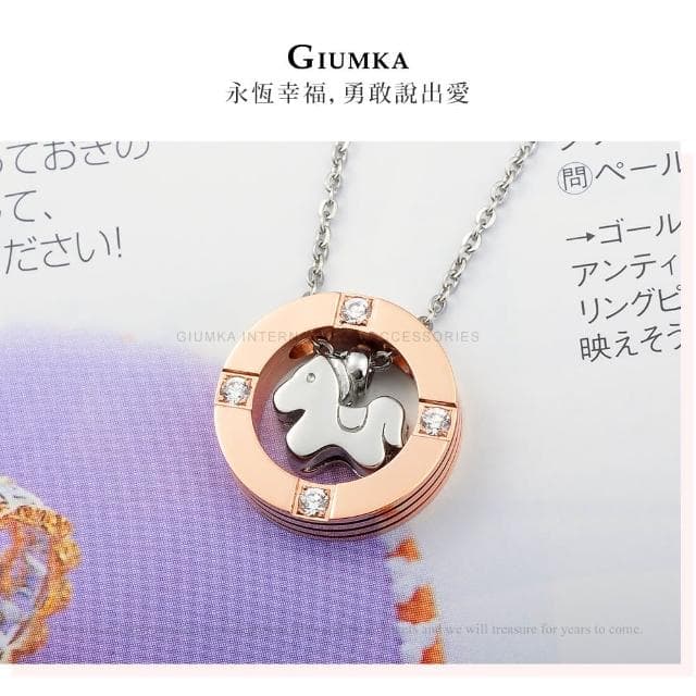 【GIUMKA】項鍊．歡樂小馬．玫金(生日禮物．送禮)