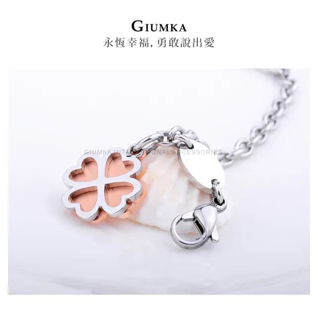 【GIUMKA】手鍊．幸運草．玫(新年禮物．送禮)