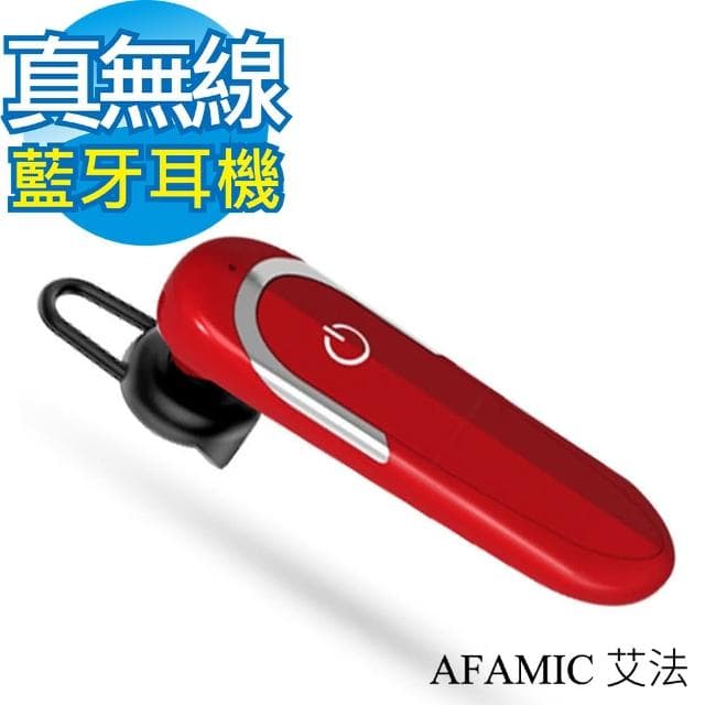 【AFAMIC 艾法原廠正貨】D5S超長待機60天鋼琴烤漆藍牙無線耳機(免持聽筒)