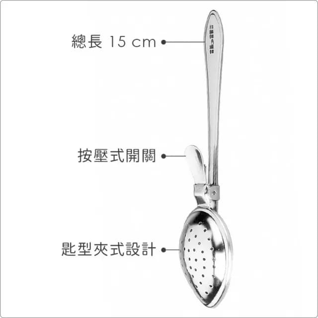 【IBILI】匙型鉗夾濾茶器 / 濾茶器 香料球 茶具
