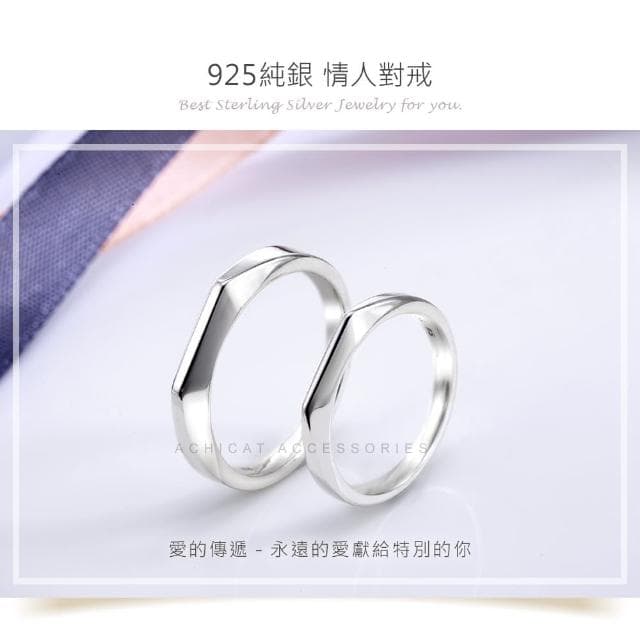 【AchiCat】情侶對戒．925純銀戒指．防小人尾戒(送男友．新年禮物)