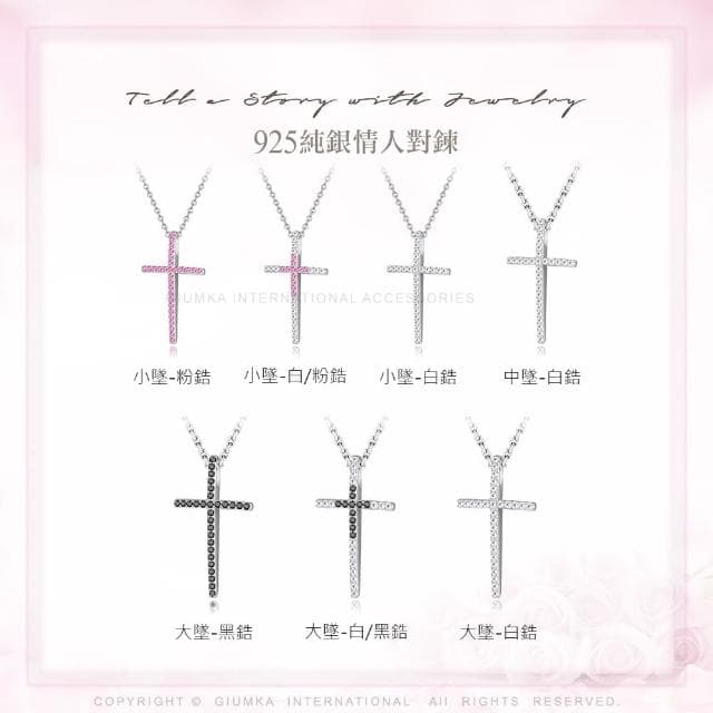 【GIUMKA】情侶對鍊．十字架項鍊．925純銀．十字之誓．情人節禮物(多款任選)
