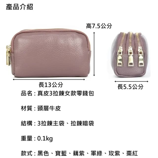 【玩皮工坊】情人節禮物 真皮頭層牛皮3拉鍊便捷女士零錢包硬幣包收納包女夾LH633(真皮包包 6色可選)