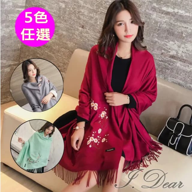 【I.Dear】韓版秋冬梅花刺繡好手感空調保暖仿羊絨圍巾披肩(5色)
