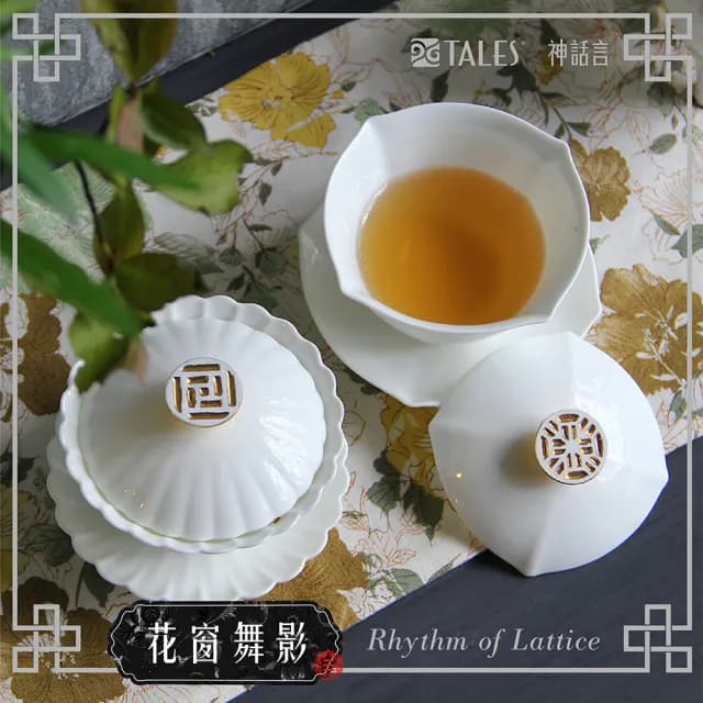 【TALES 神話言】花窗舞影-骨瓷蓋碗(文創 禮品 禮物 收藏)