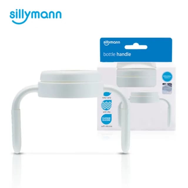 【韓國sillymann】韓國100%鉑金矽膠奶瓶防滑把手