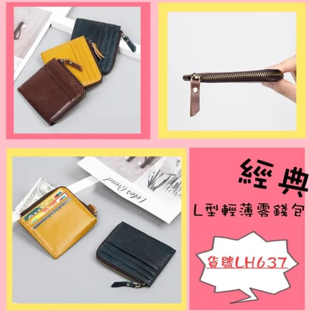 【玩皮工坊】父親節禮物 真皮頭層牛皮輕薄L型隨身零錢包LH637(3色可選)