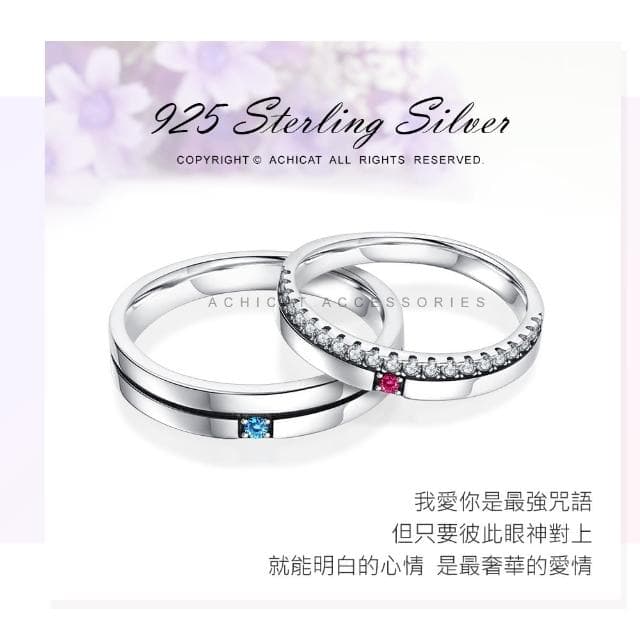 【AchiCat】情侶925純銀戒指．訂情結婚戒(新年禮物)