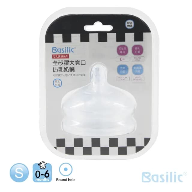 【Basilic 貝喜力克】寬口徑矽膠奶瓶250ml-兩色可選(附替換奶嘴S圓孔)