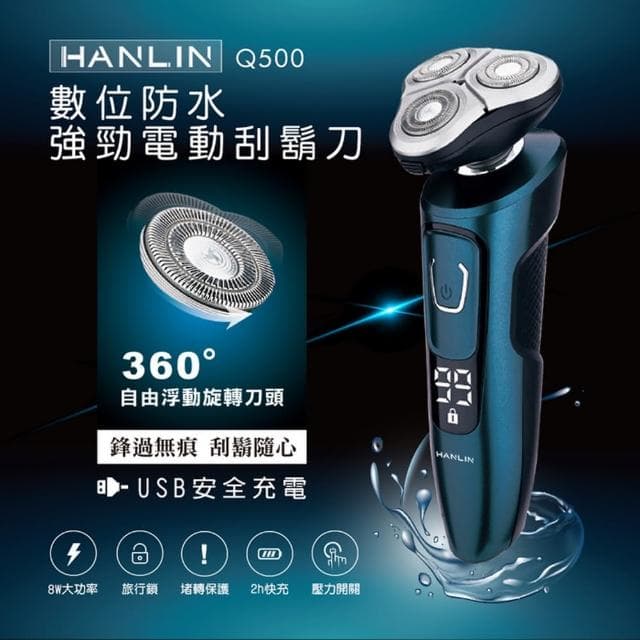 【數位強勁防水電動刮鬍刀】MQ500