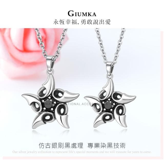 【GIUMKA】新年禮物．開運．純銀情侶項鍊．海星造型(銀色款)