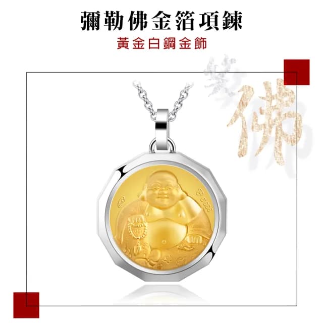 【KATROY】十二生肖．金飾項鍊．母親節禮物(彌勒佛)