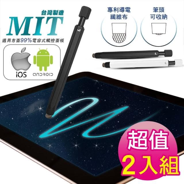 【超靈敏】2入台灣製免充電觸控筆-學院風(電容式平板POS點餐機/畢業禮物/尾牙抽獎/按壓式手寫筆)