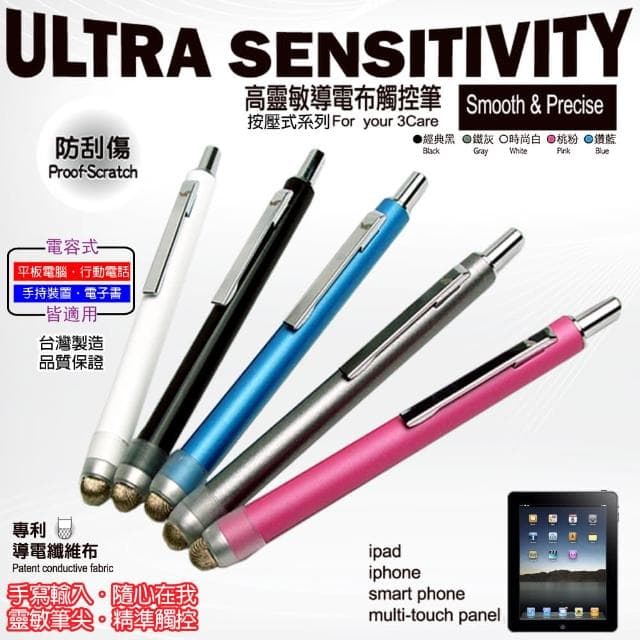 【超靈敏】3入台灣製免充電觸控筆-繽紛多色(電容式平板POS點餐機/畢業禮物/尾牙抽獎/按壓式手寫筆)